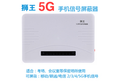 帝讯推出5G手机信号屏蔽器
